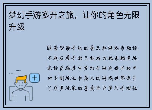 梦幻手游多开之旅，让你的角色无限升级