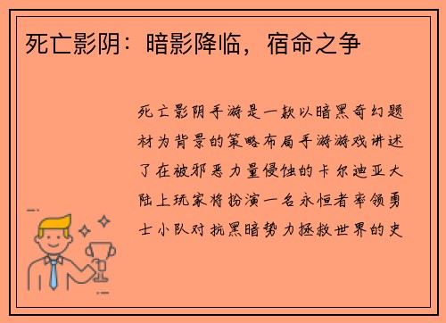 死亡影阴：暗影降临，宿命之争