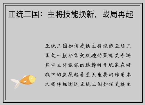 正统三国：主将技能换新，战局再起
