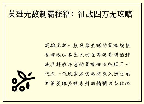 英雄无敌制霸秘籍：征战四方无攻略