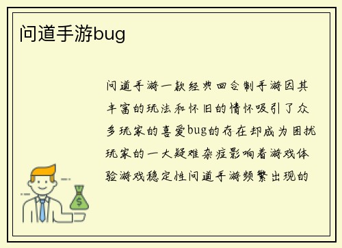 问道手游bug