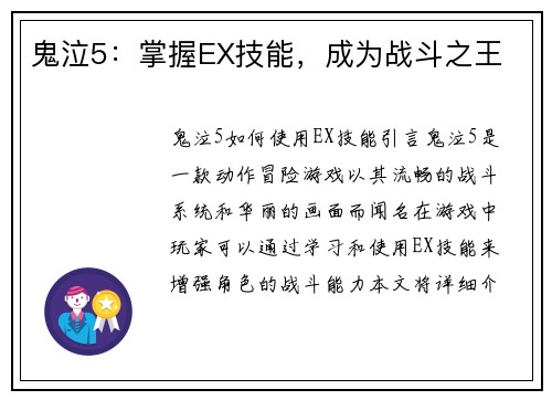 鬼泣5：掌握EX技能，成为战斗之王