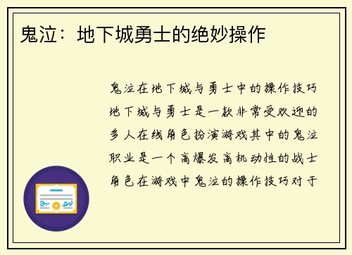 鬼泣：地下城勇士的绝妙操作